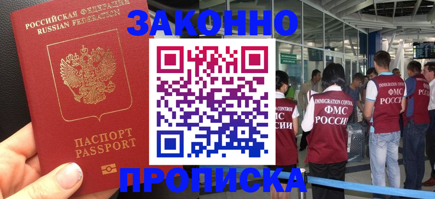 прописка гарантия в Петровск-Забайкальском