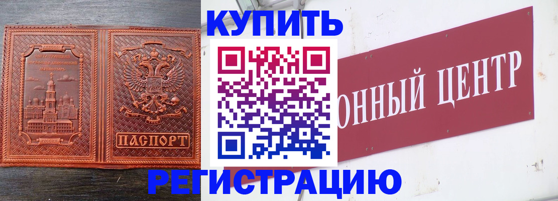 прописка для работы в Петровск-Забайкальском