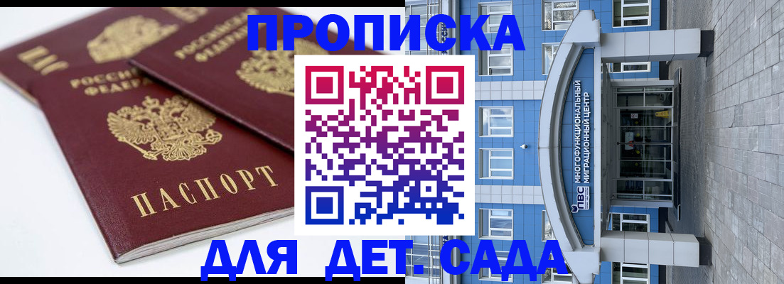 регистрация для дет. сада в Петровск-Забайкальском